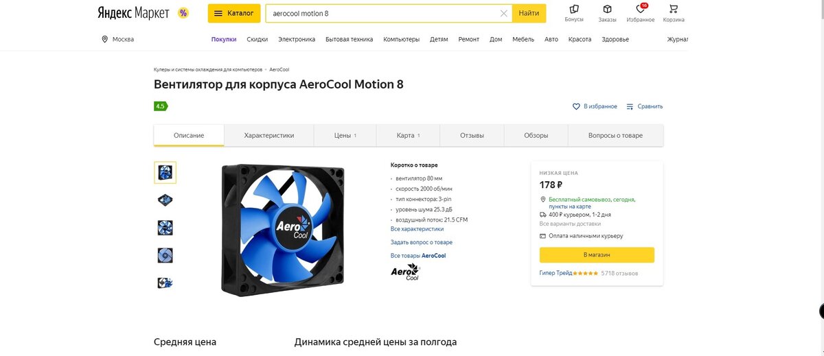 цена на Яндекс.маркете