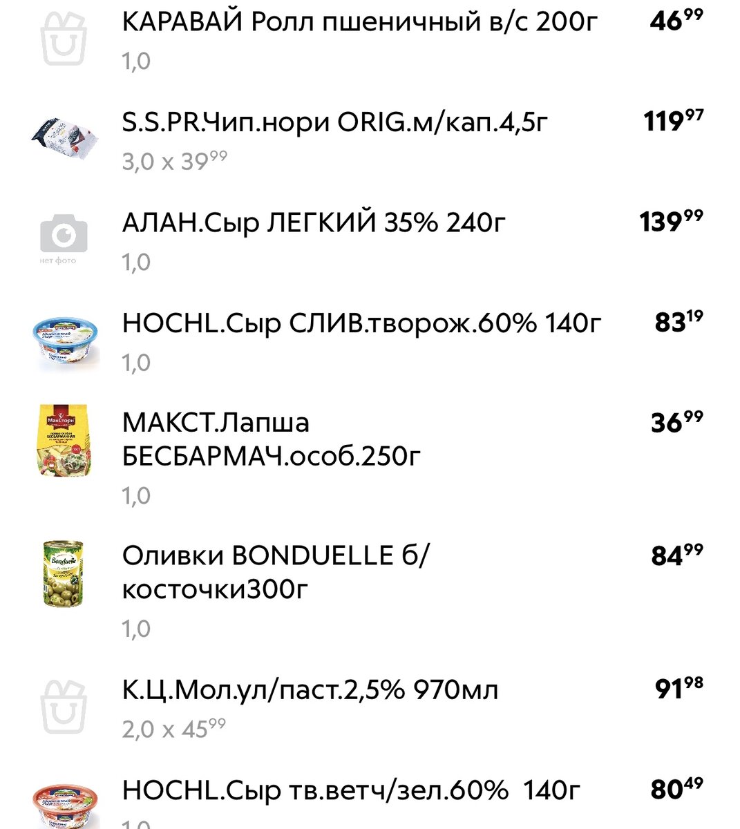 Электронный чек из Пятёрочки 