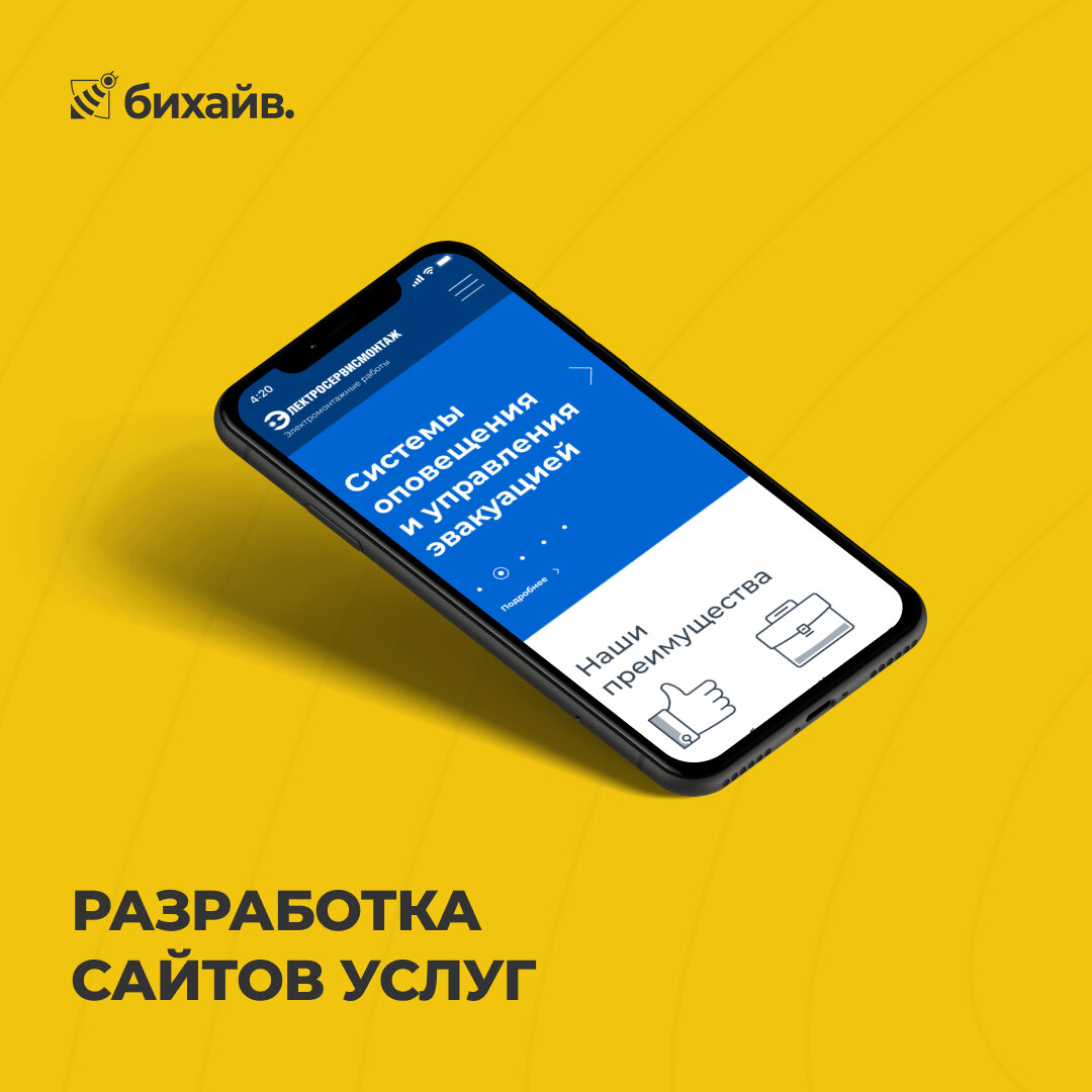 Разработка сайтов услуг