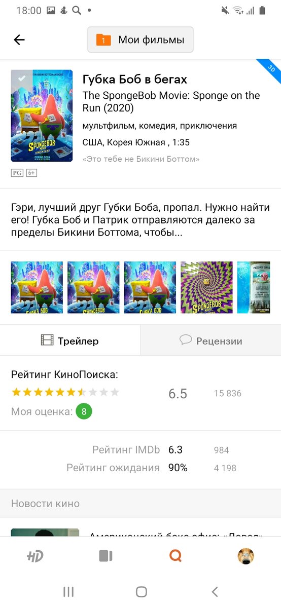 Постер+моя оценка на кинопоиске 