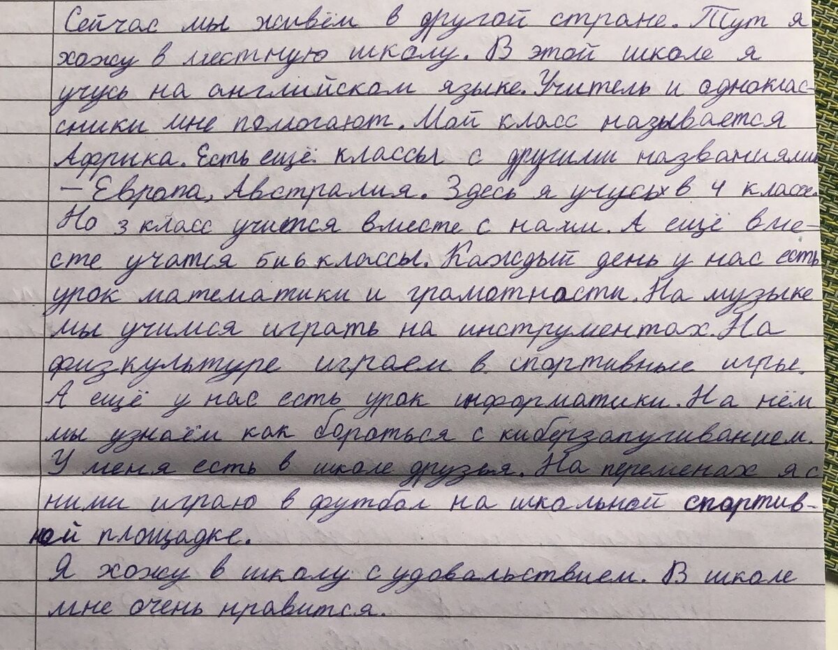 Катино письмо про английскую школу. Фотография из личного архива