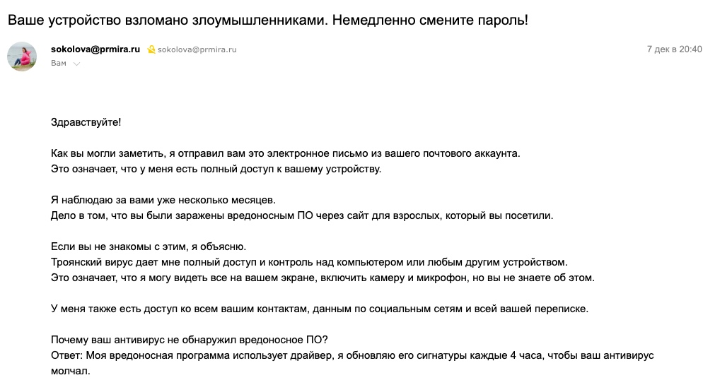Подобные письма с вымоганием денег