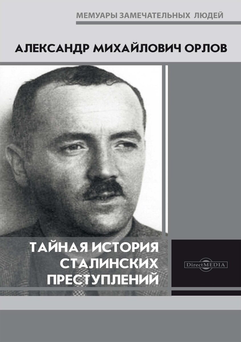 Тайная История Сталинских Преступлений, рассказанная советским разведчиком  | Мемуары Замечательных Людей | Дзен