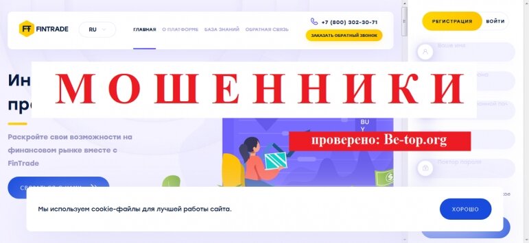 FinTrade МОШЕННИК отзывы и вывод денег