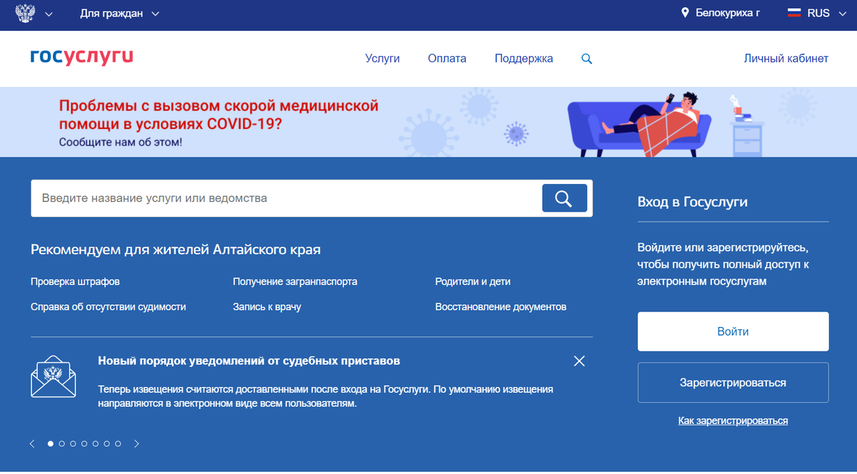 Скриншот страницы Госуслуги