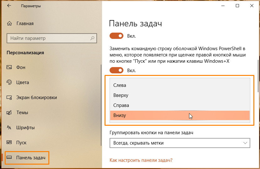 Изменяет задание. Изменение размера и положения панели задач. Измените положение панели задач.. Как изменить размер панели задач. Панель задач Windows 10.