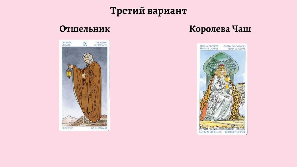 Есть ли шанс разбогатеть? Совет от Таро.