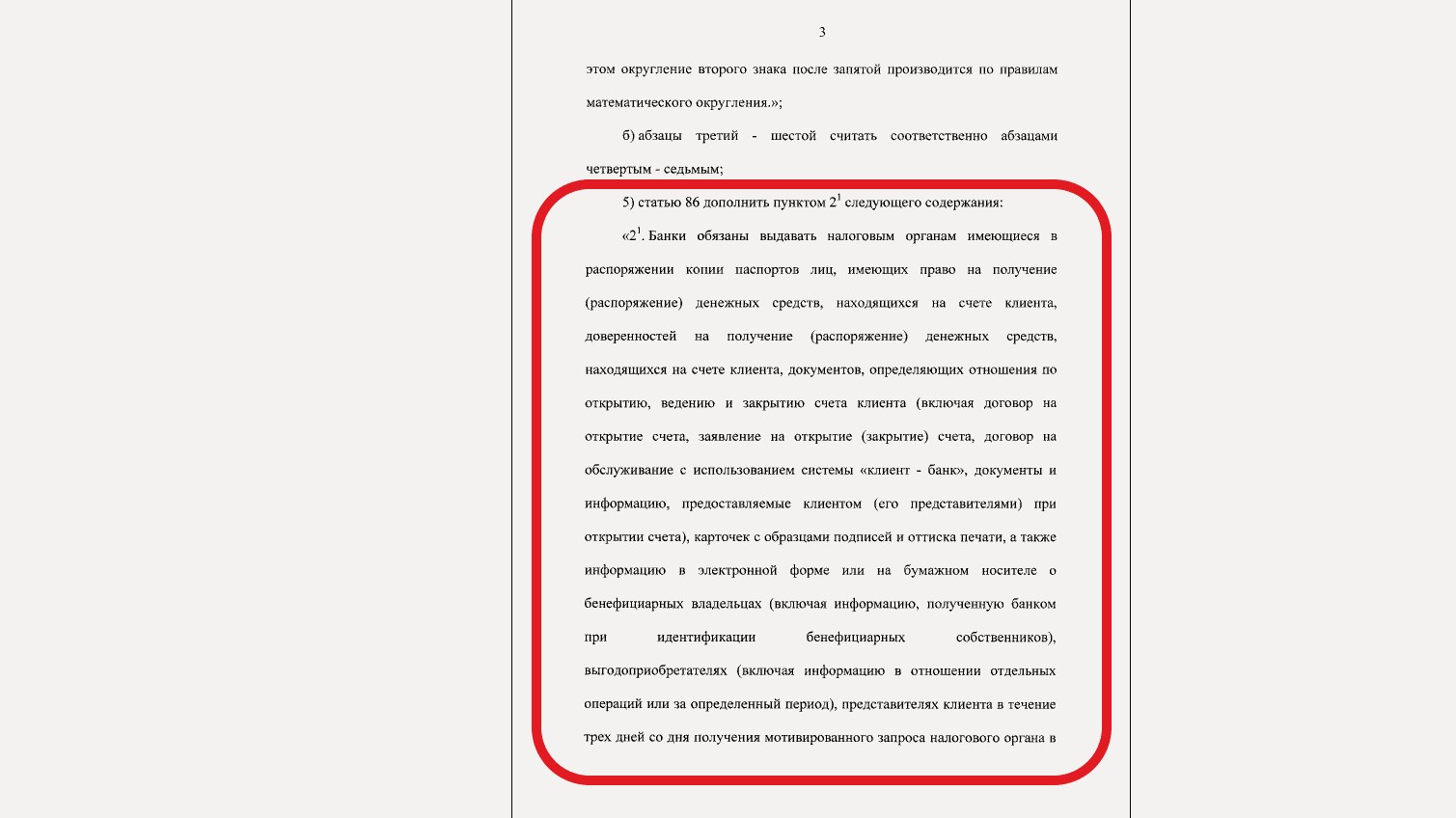 3 категории россиян могут пострадать от доступа ФНС к банковской тайне0