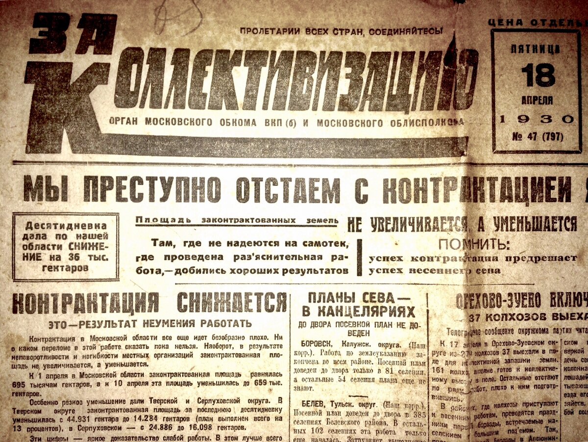 что было 14 апреля 1930 года