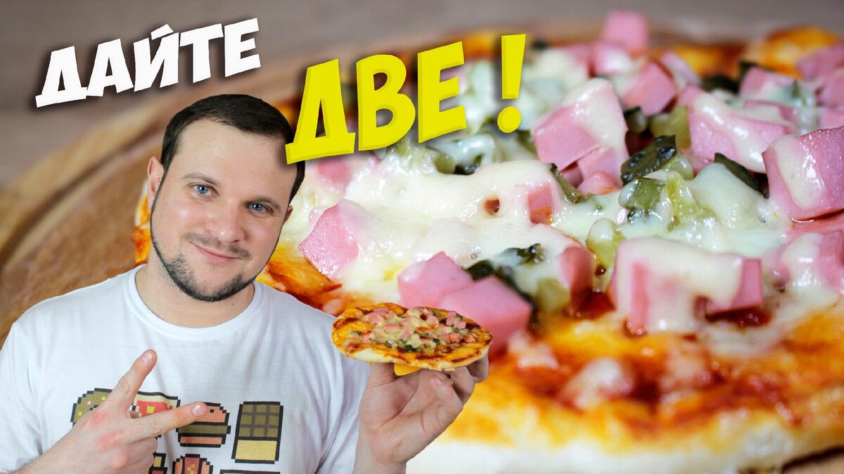 Школьная пицца