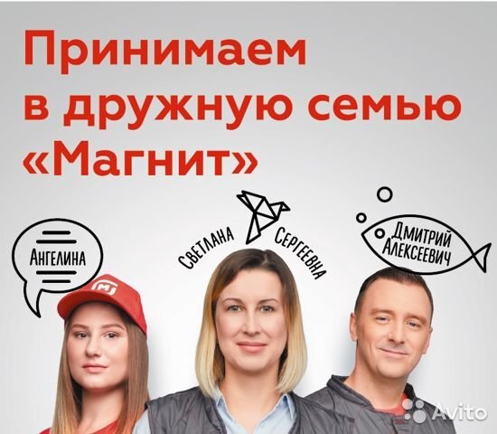 Магнит постоянно ищет сотрудников