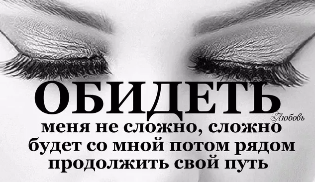 Есть посложнее. Я прощаю многое но никогда не забываю. Я прощаю но не забываю. Я прощаю многое но не забываю. Я прощаю многое но я не забываю