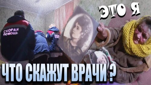 ВЫЗВАЛИ СКОРУЮ ПОМОЩЬ 🚑 ДЛЯ БУБУШКИ ГАЛИ 😨 !!! // МНЕ НЕ НУЖНЫ ЗЕМНЫЕ ВРАЧИ !!!