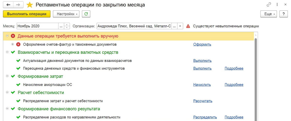 Закрытия месяцев с определенного месяца. Регламентные операции по закрытию месяца. закрытие месяца в 1с 8.3. регламентные операции в 1с. где в 1с закрытие месяца.