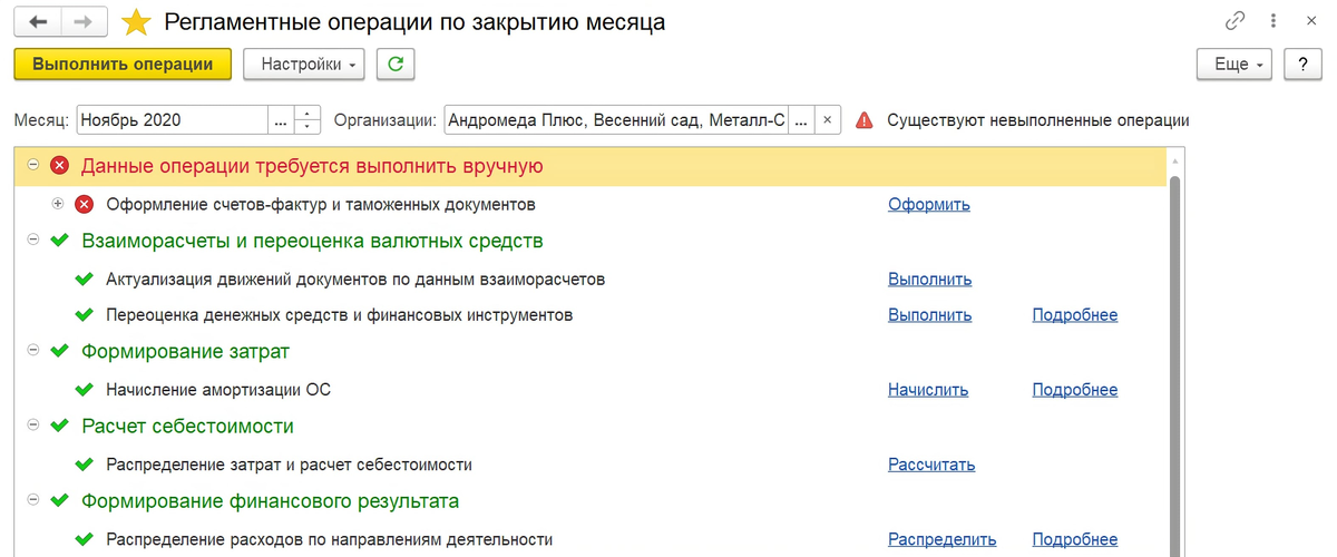 Закрытие месяца без закрытия предыдущего. Регламентные операции по закрытию месяца. Закрытие месяца в 1с 8.3. Регламентные операции это. 1с закрытие месяца регламентные операции.