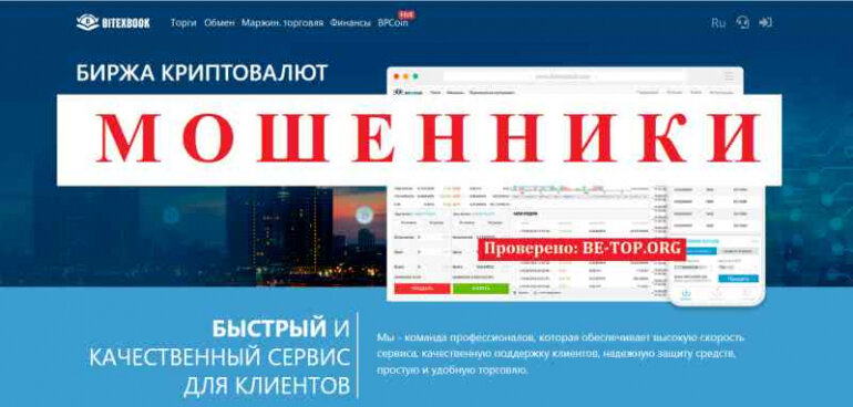 BITEXBOOK Сидят в МОСКВЕ, а говорят что в ЛОНДОНЕ