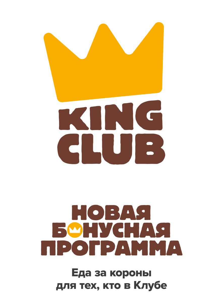 Описание работы «Корона Бургер Кинга»