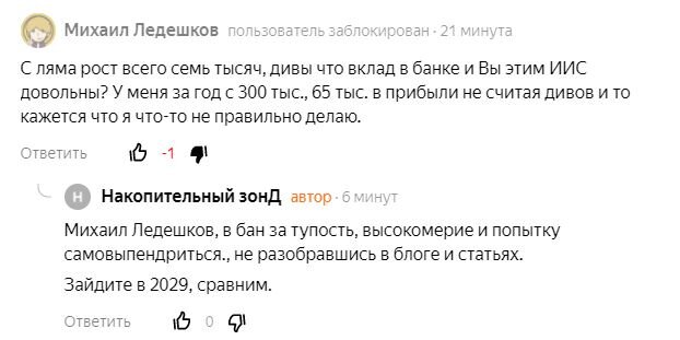 Комментарий одного из псевдоуспешных спекулянтов. Вторая часть комментария будет ниже. Скан из дневника автора.