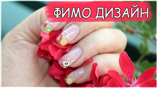 Фимо для дизайна ногтей купить в Москве - цена фимо для ногтей в интернет-магазине FRENCHnails