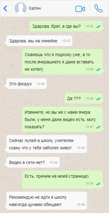 Ученик хорошо провел время перед 1 сентября с лучшими друзьями, смотрите по сторонам с кем вы находитесь, а то будет такая ситуация)