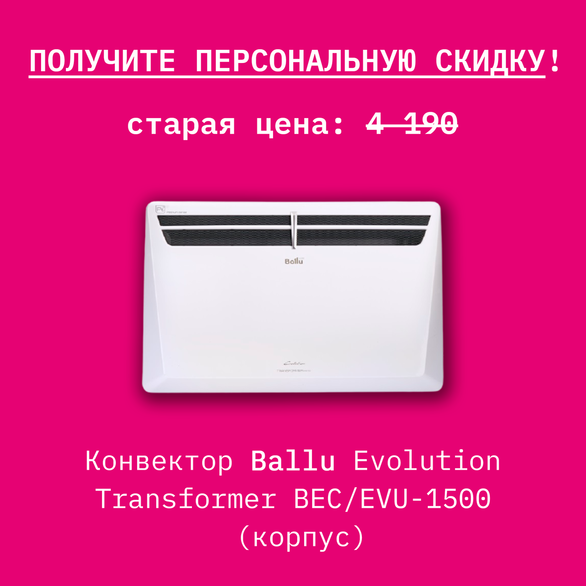 Конвектор Ballu Evolution Transformer System BEC/EVU-1500