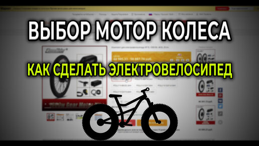 Апгрейд. Переделаем ваш обычный велосипед в электрический - Biker Street 71