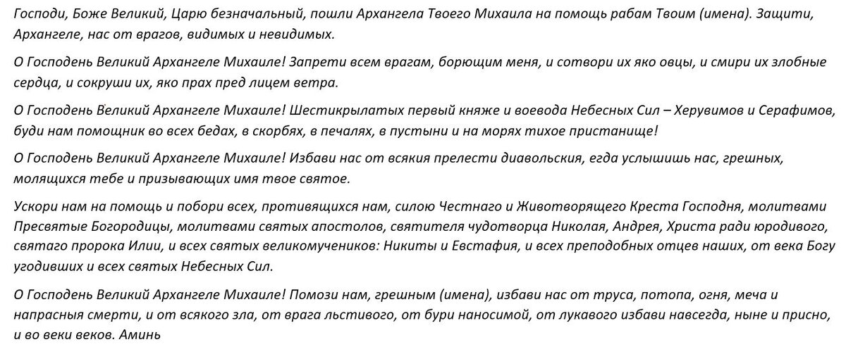 Молитва Архангелу Михаилу на торговлю. Молитва Архистратигу Михаилу.