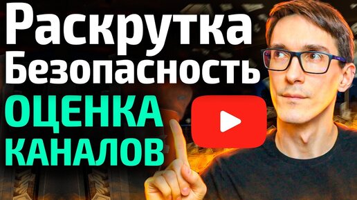 Как раскрутить канал на YouTube 2021. Оценка каналов СТРИМ / Стас Быков