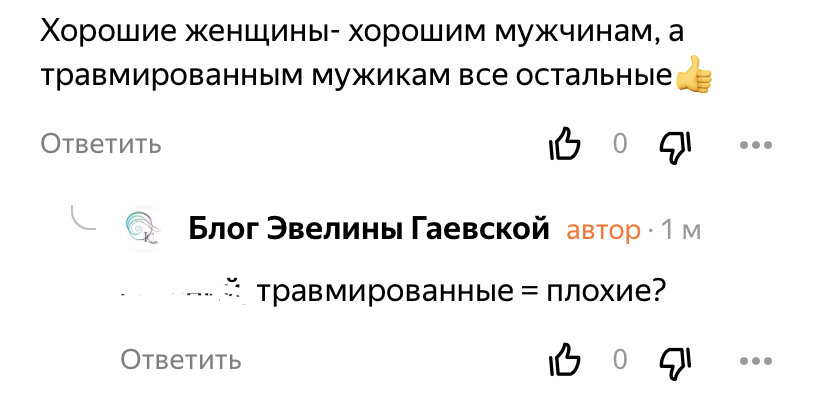 Скриншот комментариев на канале Блог Эвелины Гаевской