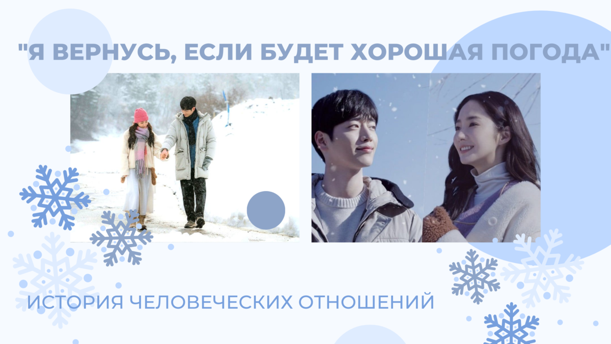 Со Кан Джун и Пак Мин Ён  в дораме "Я вернусь, если будет хорошая погода"