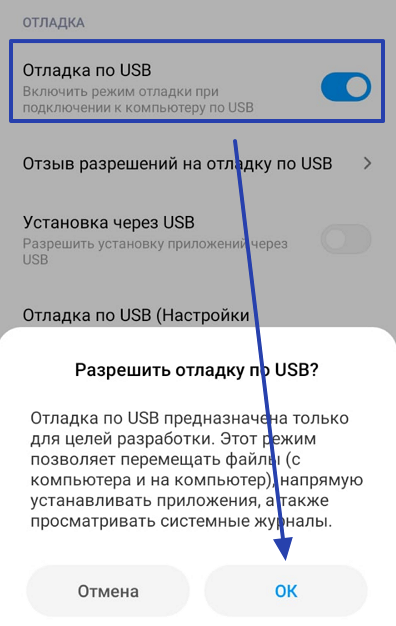 Как включить режим отладки по USB и зачем это нужно