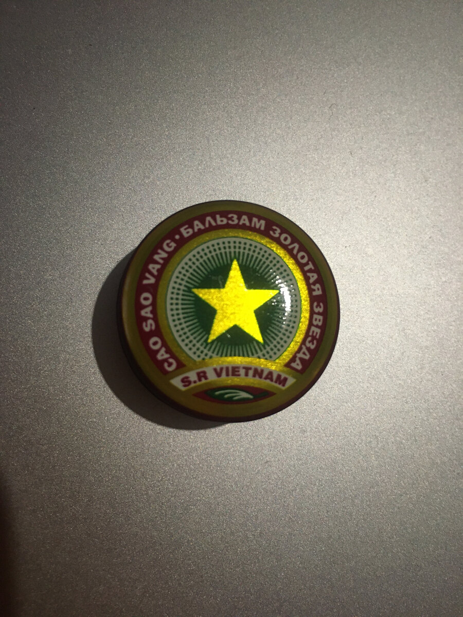 Та самая "Звездочка". Специально сходил за ней в аптеку 😜