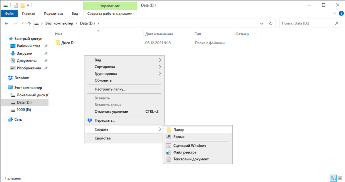 Выбираем «Создать» → «Папку»