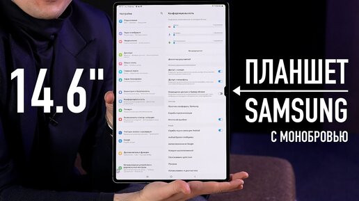 Samsung Galaxy Tab S8 Ultra c «монобровью», он больше iPad Pro