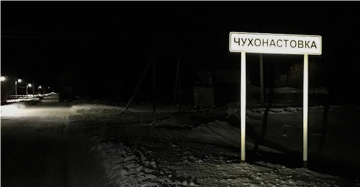Село Чухонастовка, фото: https://v102.ru/