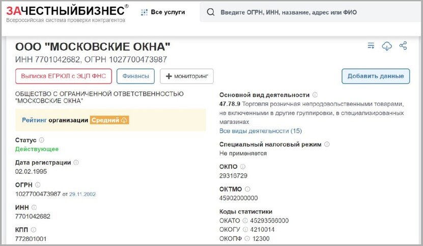 Все данные о компании есть в открытом доступе в интернете