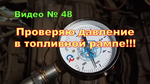 Как сделать замер давления в топливной рампе?