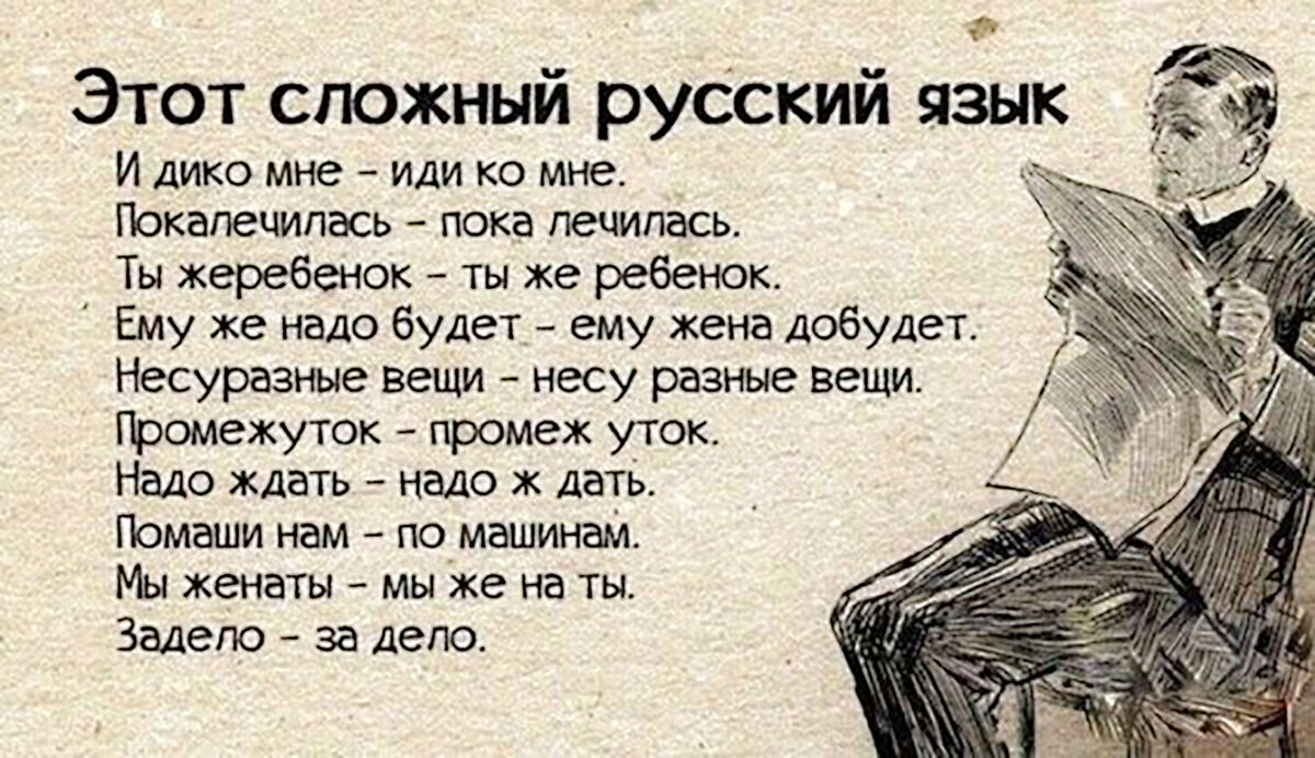 Произнести длинное слово. Этот сложный русский язык. Смешные фразы про русский язык. Смешные высказывания о русском языке. Прикольные высказывания про русский язык.