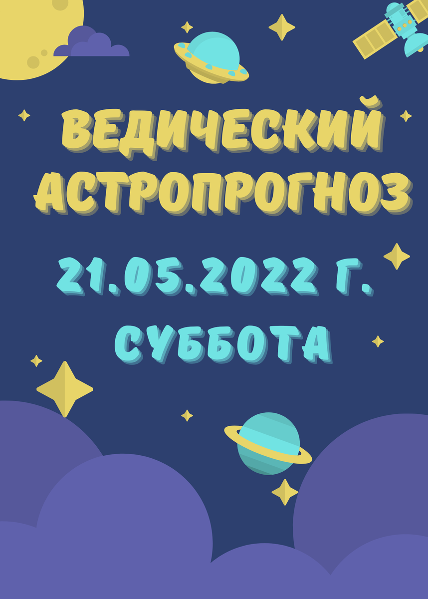 Джйотиш. 