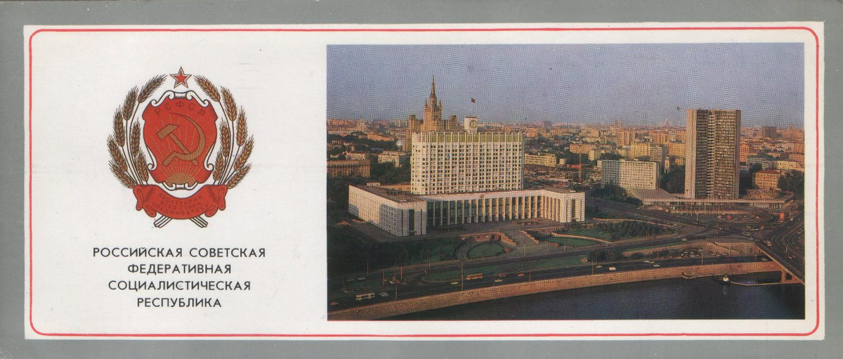 Российская социалистическая республика. Столицы советских Социалистических республик. РСФСР Российская Союзная Федеративная Социалистическая Республика. Республики и столицы РСФСР. Москва столица РСФСР