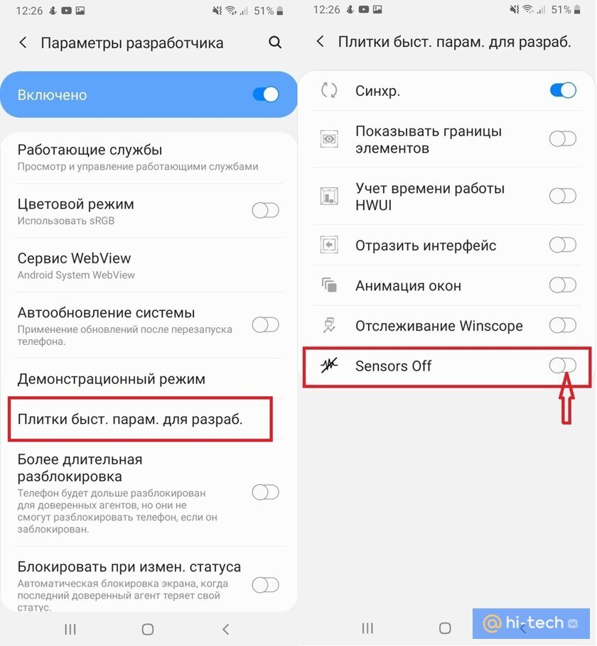 Как убрать прослушку