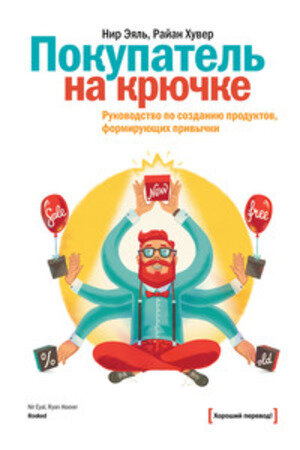 Нир Эяль