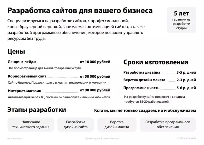 Пример коммерческого предложения дизайн-студии. Источник: averin.pro
