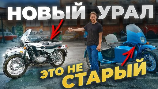 НОВЫЙ УРАЛ совсем не похож на СТАРЫЙ. ПОЧЕМУ? Обзор и тест-драйв Урала 2022 года выпуска.