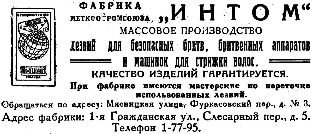 Вся Москва, 1931 г.