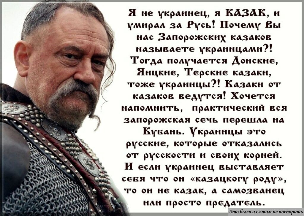 Текст от современного казака-патриота. Источник данного изображения – https://clck.ru/sbLKT 