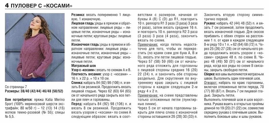 Журналы по вязанию спицами со схемами и описанием с доступом просмотра бесплатно для женщин 2022