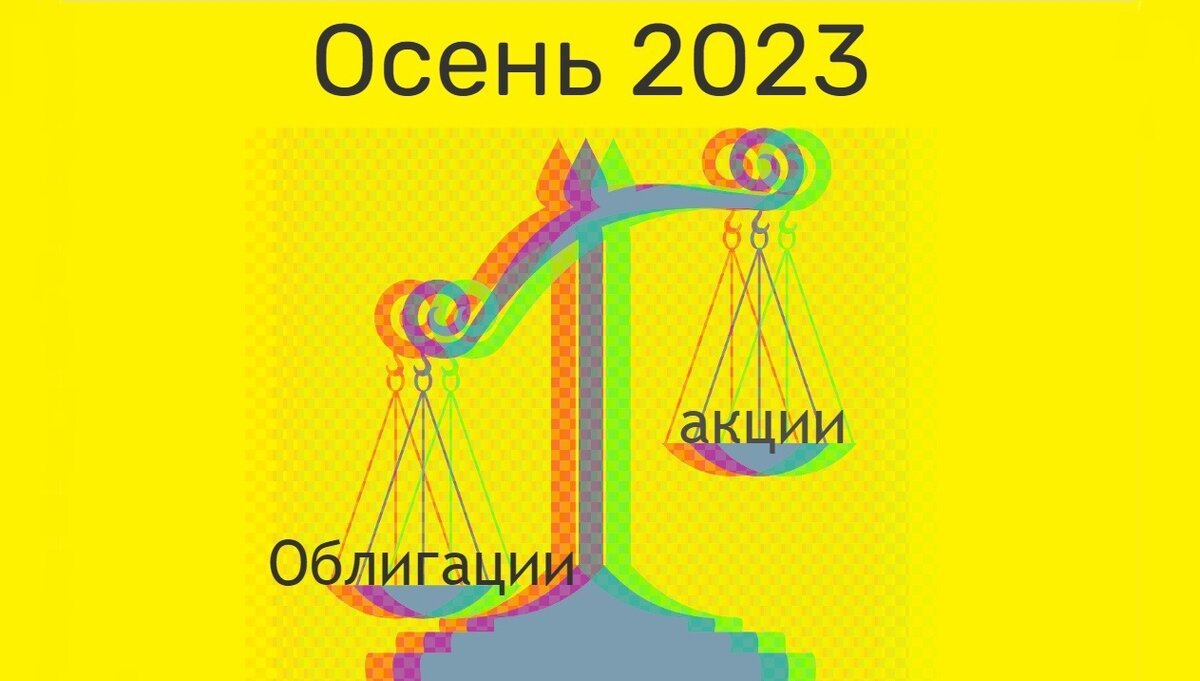 Лучшие облигации 2023 года