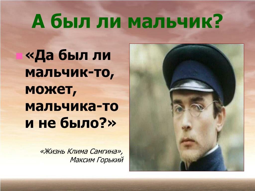 Будучи юношей. А был ли мальчик. А был ли мальчик откуда фраза. Выражение а был ли мальчик. А был ли мальчик цитата.