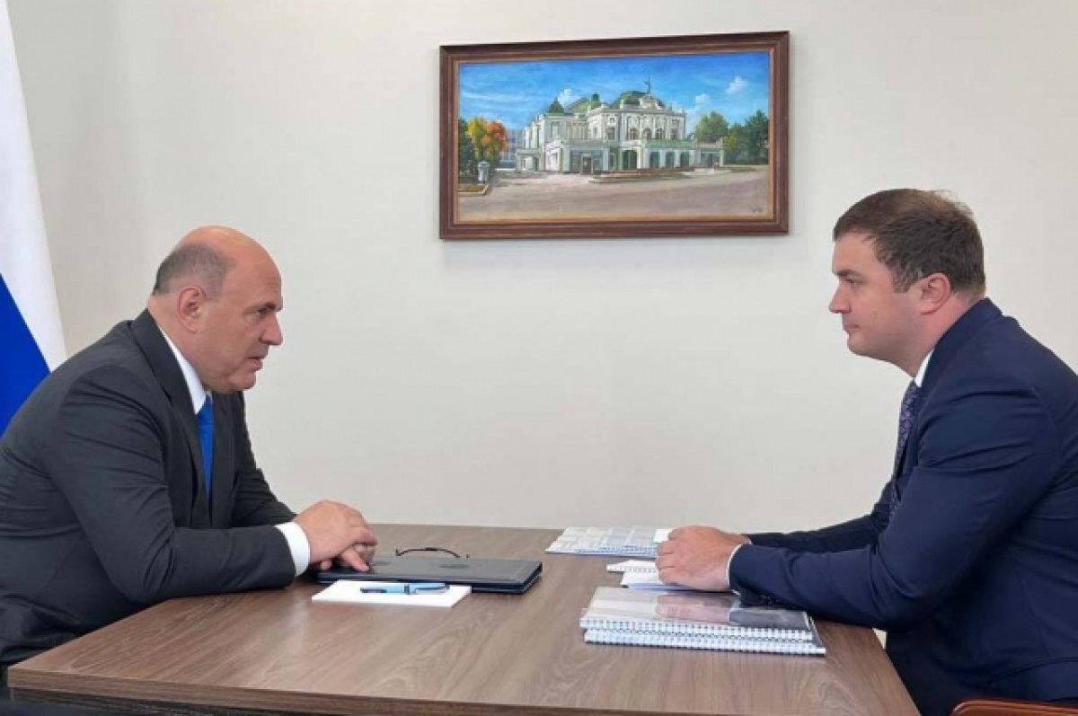    Хоценко обсудил с Мишустиным перспективы развития Омской области